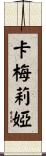 Kamelia Scroll