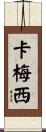 Carmesi Scroll