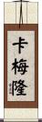 Cameron Scroll