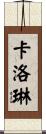 Caroline Scroll