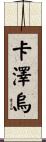 Kazeou Scroll