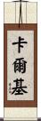 Karki Scroll