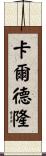 Calderone Scroll