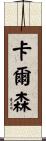 Carlsen Scroll