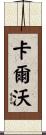 Calvo Scroll