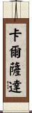 Calzada Scroll