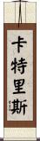Katrice Scroll