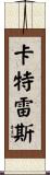 Katrese Scroll