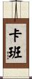 Caban Scroll