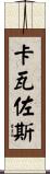 Cavazos Scroll
