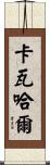 Carvajal Scroll