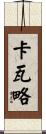 Carballo Scroll