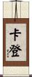 Carden Scroll