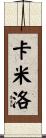 Camilo Scroll