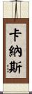 Canas Scroll