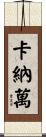 Canavan Scroll