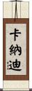 Canady Scroll