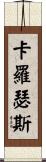 Carothers Scroll