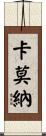 Carmona Scroll