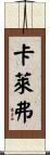 Kalev Scroll