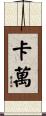 Kavan Scroll