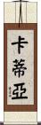 Carter Scroll