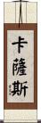 Casas Scroll