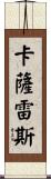 Casares Scroll