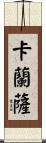 Carranza Scroll