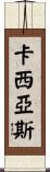 Casias Scroll
