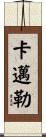 Kamal Scroll