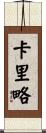 Carrillo Scroll