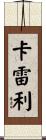Careli Scroll