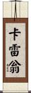 Carreon Scroll