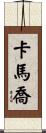 Camacho Scroll