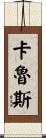 Carruth Scroll