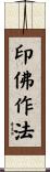 印佛作法 Scroll