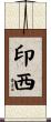 印西 Scroll
