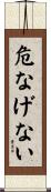 危なげない Scroll