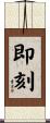 即刻 Scroll