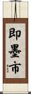 即墨市 Scroll
