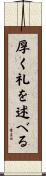 厚く礼を述べる Scroll