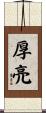 厚亮 Scroll
