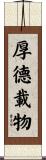 Hou De Zai Wu Scroll