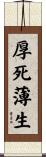厚死薄生 Scroll
