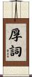 厚詞 Scroll