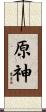 原神 Scroll