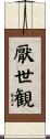 厭世観 Scroll
