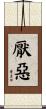 厭惡 Scroll