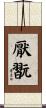 厭翫 Scroll